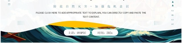 绿色插画风世界海啸日PPT通用模板 绿色插画风世界海啸日PPT通用模板