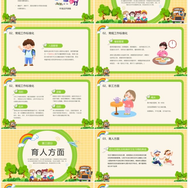 多彩卡通插画幼儿园后勤培训课件PPT模板 多彩卡通插画幼儿园后勤培训课件PPT模板