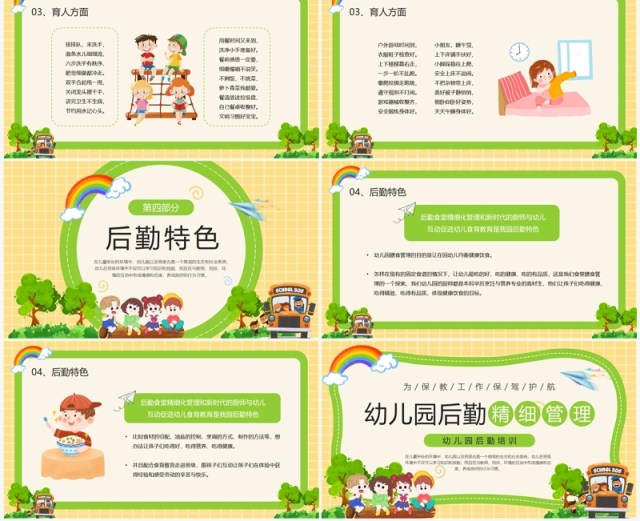 多彩卡通插画幼儿园后勤培训课件PPT模板 多彩卡通插画幼儿园后勤培训课件PPT模板