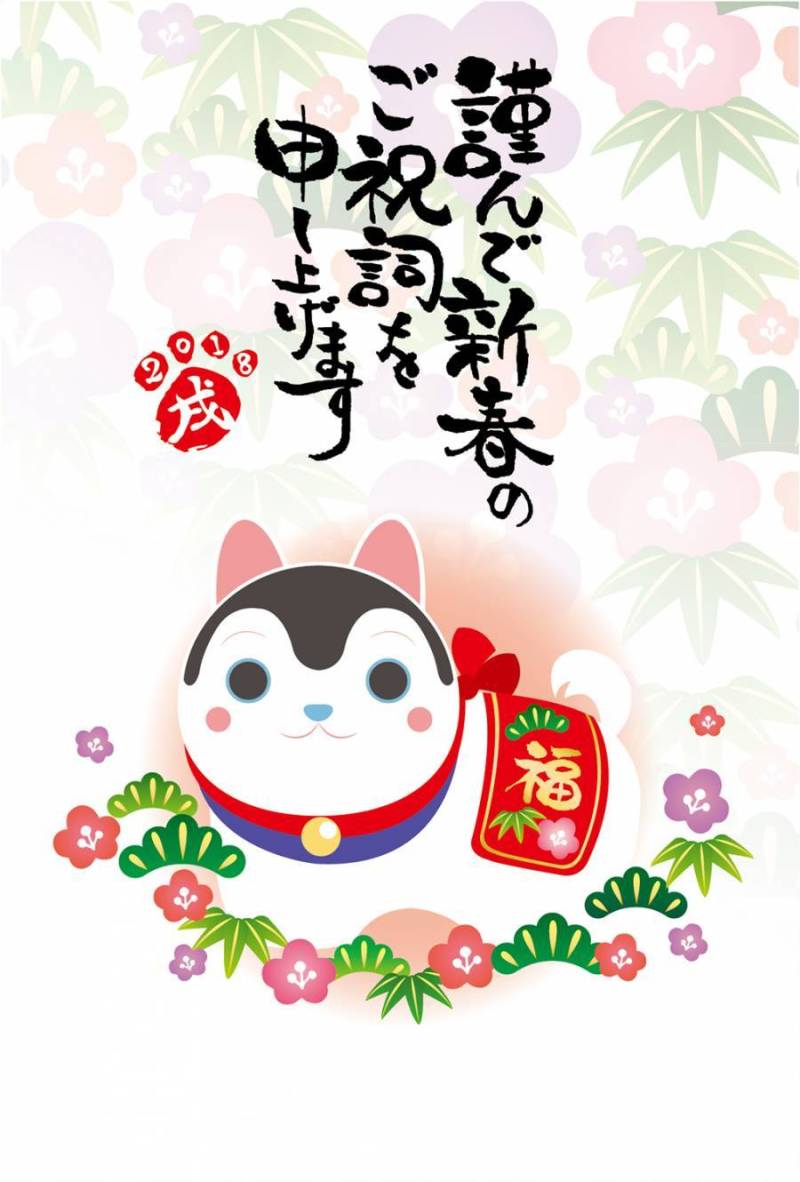 新年贺卡模板2018年