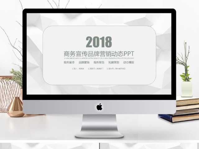 时尚品牌宣传推广策划营销介绍PPT模版