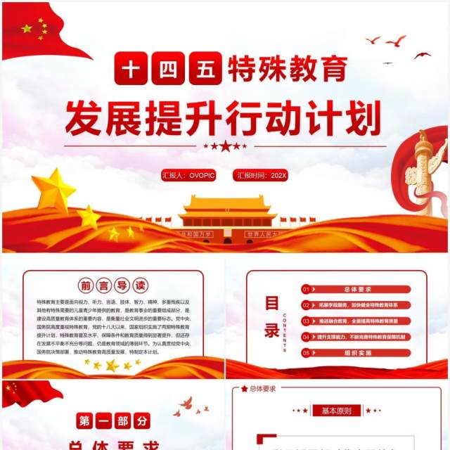 十四五特殊教育发展提升行动计划PPT模板 十四五特殊教育发展提升行动计划PPT模板