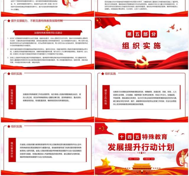 十四五特殊教育发展提升行动计划PPT模板 十四五特殊教育发展提升行动计划PPT模板