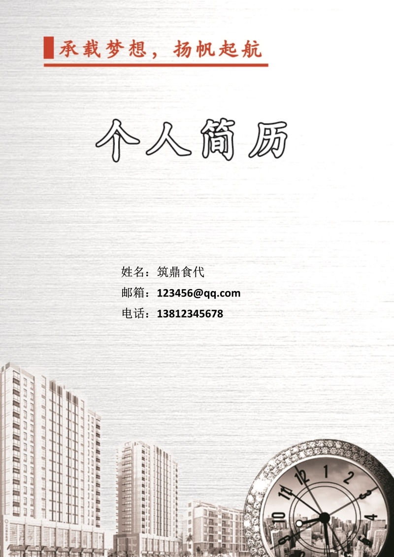 个性化个人简历封面11