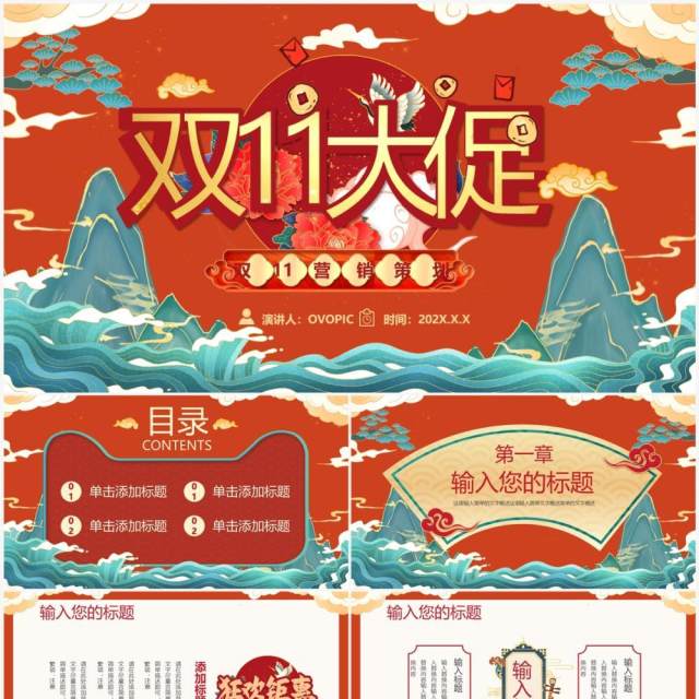 红色国潮风双十一大促营销策划PPT通用模板 红色国潮风双十一大促营销策划PPT通用模板
