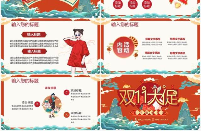 红色国潮风双十一大促营销策划PPT通用模板 红色国潮风双十一大促营销策划PPT通用模板