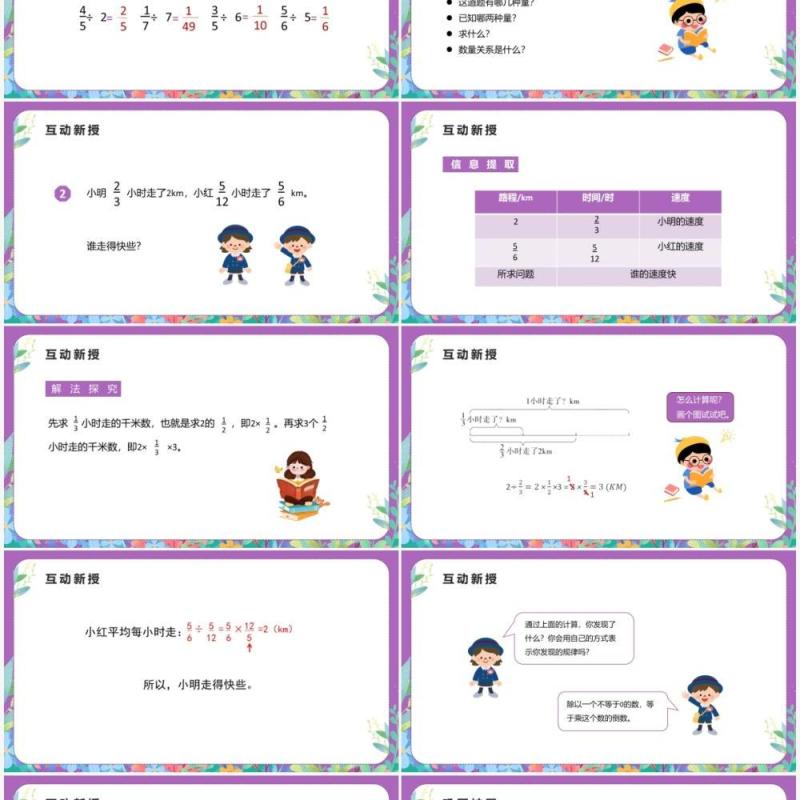 部编版六年级数学上册一个数除以分数课件PPT模板