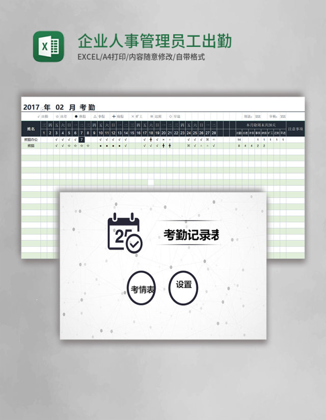 企业人事管理员工出勤考勤管理系统 企业人事管理员工出勤考勤管理系统