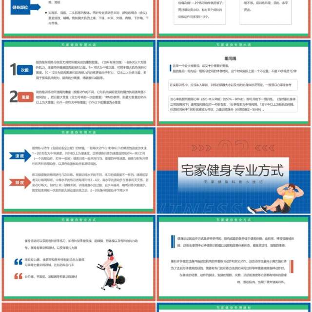 红蓝简约风畊宏女孩宅家健身科普PPT模板 红蓝简约风畊宏女孩宅家健身科普PPT模板