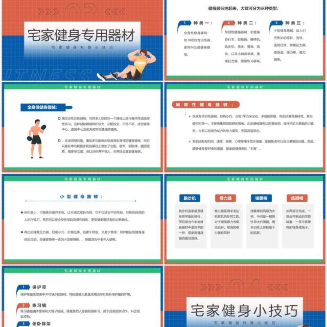 红蓝简约风畊宏女孩宅家健身科普PPT模板 红蓝简约风畊宏女孩宅家健身科普PPT模板