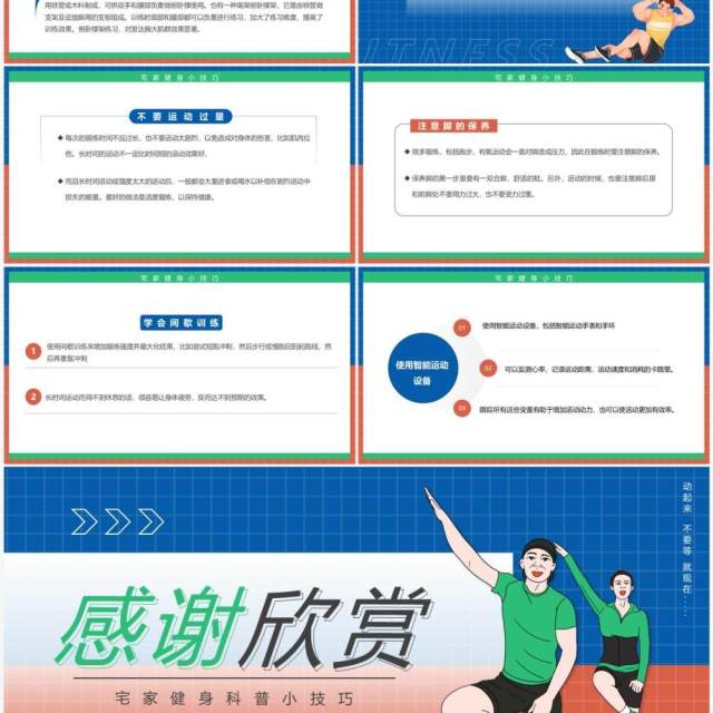 红蓝简约风畊宏女孩宅家健身科普PPT模板 红蓝简约风畊宏女孩宅家健身科普PPT模板