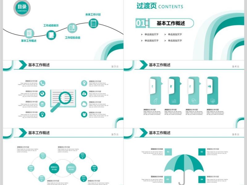 房产企业宣传公司介绍产品发布ppt模板