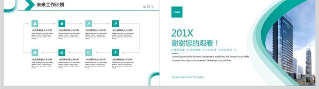 房产企业宣传公司介绍产品发布ppt模板