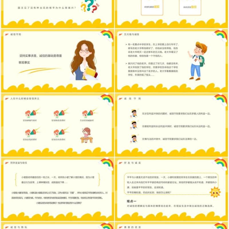 黄色卡通风做一个诚实的人PPT模板
