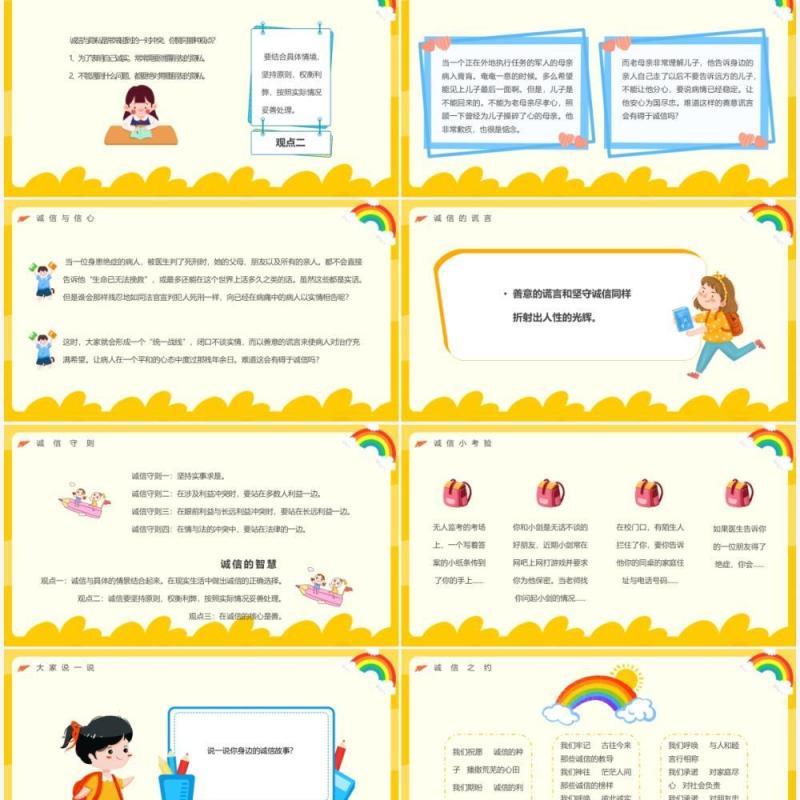 黄色卡通风做一个诚实的人PPT模板