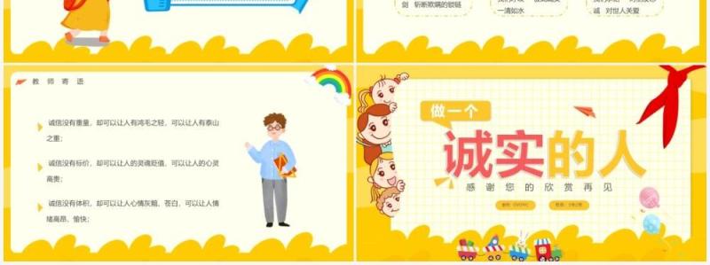 黄色卡通风做一个诚实的人PPT模板