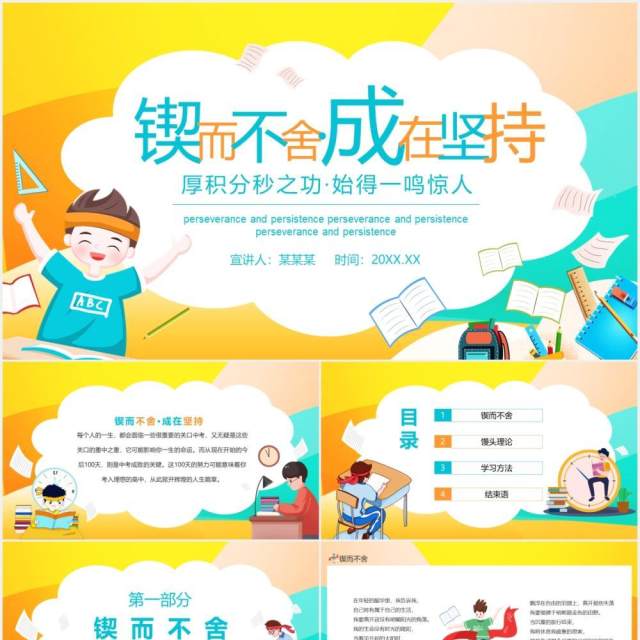锲而不舍成在坚持主题教育课件动态PPT模板 锲而不舍成在坚持主题教育课件动态PPT模板