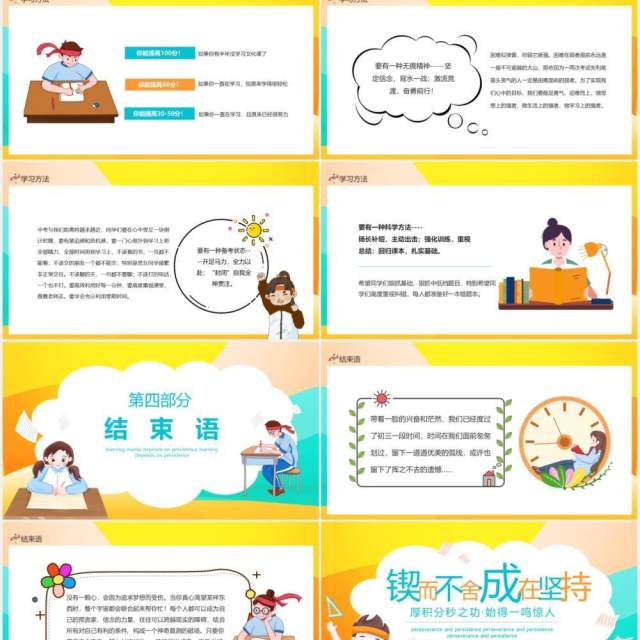 锲而不舍成在坚持主题教育课件动态PPT模板 锲而不舍成在坚持主题教育课件动态PPT模板