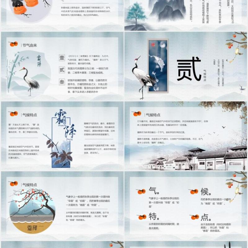 中国风传统节气霜降介绍主题班会课件PPT模板