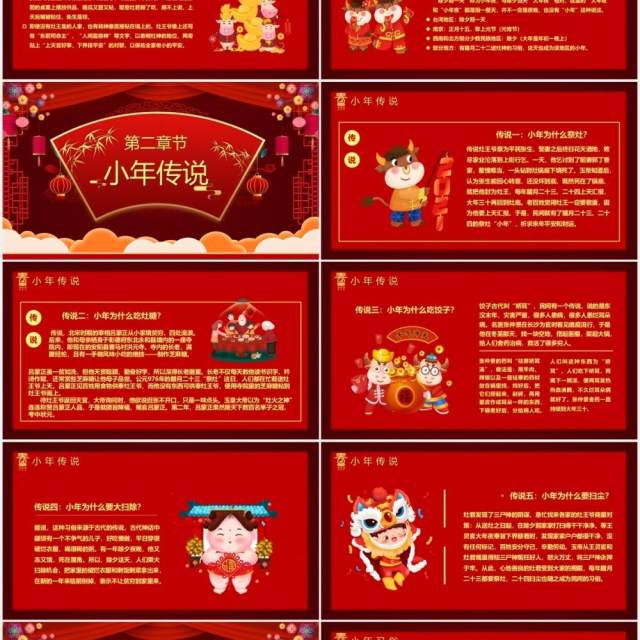 红色喜庆小年到节日习俗介绍PPT模板 红色喜庆小年到节日习俗介绍PPT模板