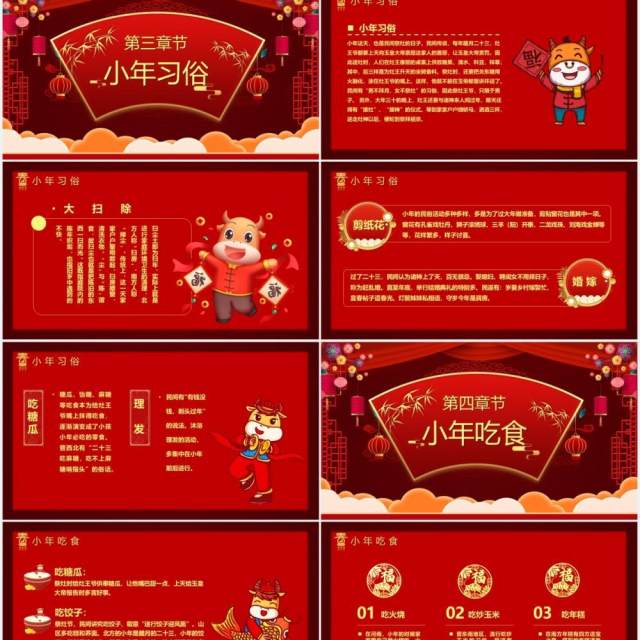 红色喜庆小年到节日习俗介绍PPT模板 红色喜庆小年到节日习俗介绍PPT模板