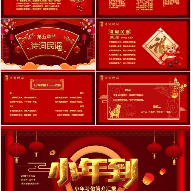 红色喜庆小年到节日习俗介绍PPT模板 红色喜庆小年到节日习俗介绍PPT模板