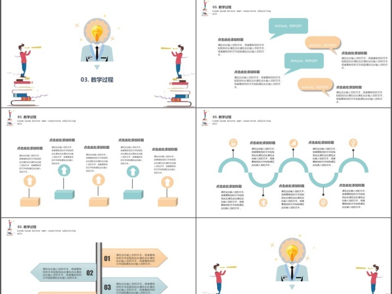 面对面人物简约扁平化教育教学相关PPT