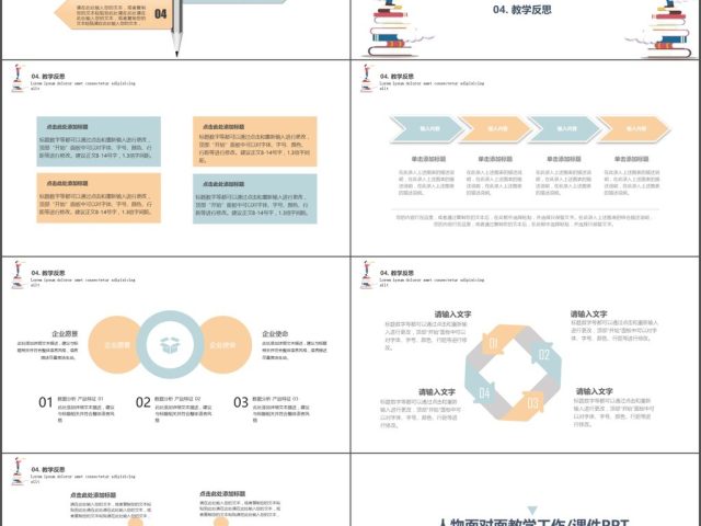 面对面人物简约扁平化教育教学相关PPT