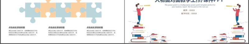 面对面人物简约扁平化教育教学相关PPT