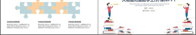面对面人物简约扁平化教育教学相关PPT 面对面人物简约扁平化教育教学相关PPT