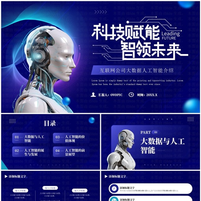 蓝色科技风互联网大数据人工智能PPT模板 蓝色科技风互联网大数据人工智能PPT模板