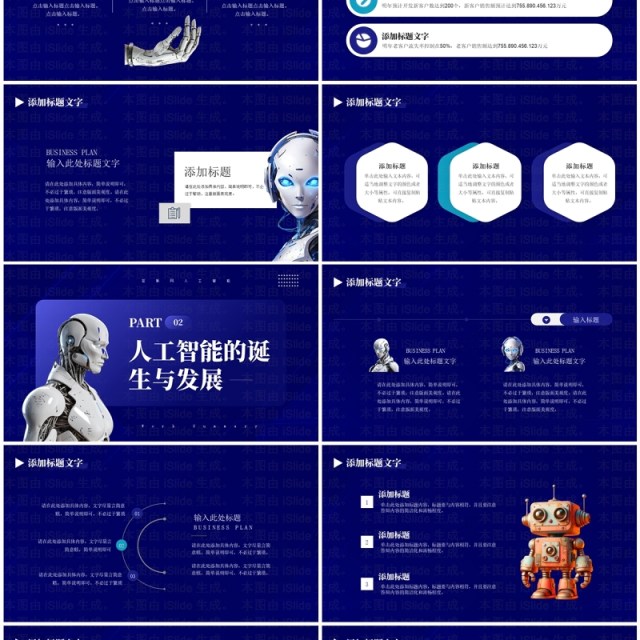 蓝色科技风互联网大数据人工智能PPT模板