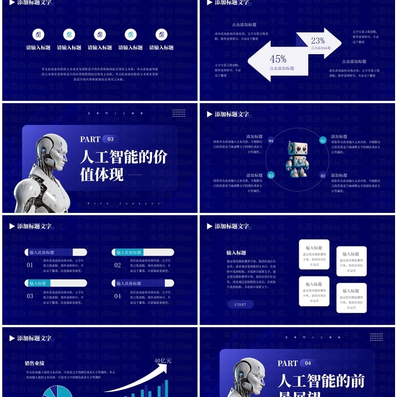 蓝色科技风互联网大数据人工智能PPT模板