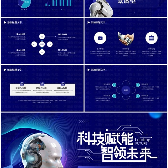 蓝色科技风互联网大数据人工智能PPT模板
