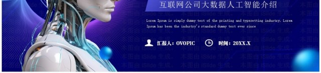 蓝色科技风互联网大数据人工智能PPT模板 蓝色科技风互联网大数据人工智能PPT模板