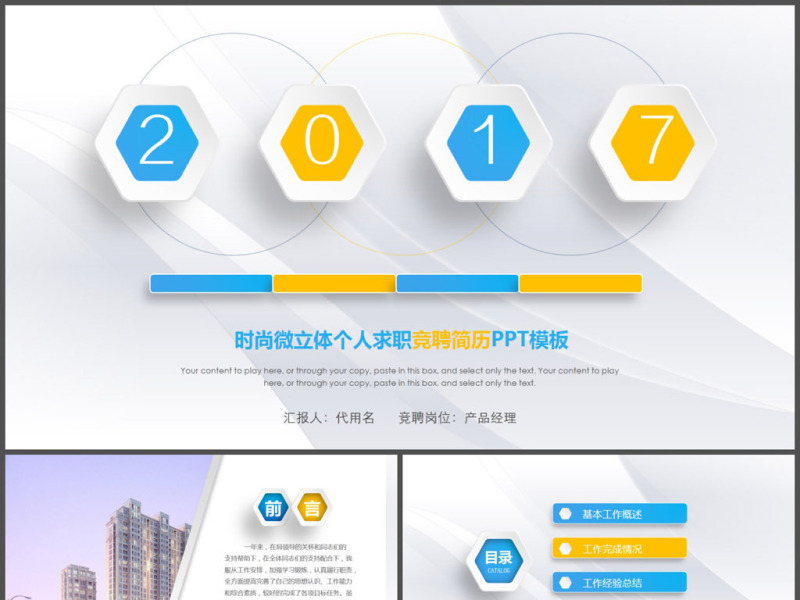 简约微立体2017求职竞聘PPT模板 简约微立体2017求职竞聘PPT模板