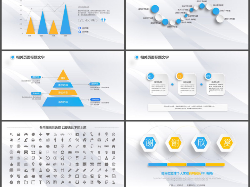 简约微立体2017求职竞聘PPT模板 简约微立体2017求职竞聘PPT模板
