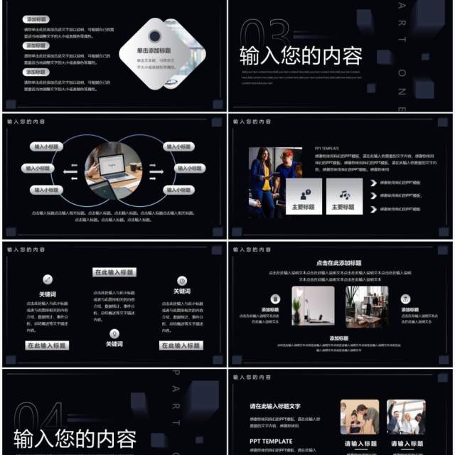 黑色创意商务风乘风破浪工作汇报PPT通用模板 黑色创意商务风乘风破浪工作汇报PPT通用模板