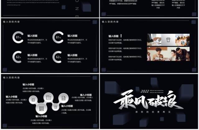 黑色创意商务风乘风破浪工作汇报PPT通用模板 黑色创意商务风乘风破浪工作汇报PPT通用模板