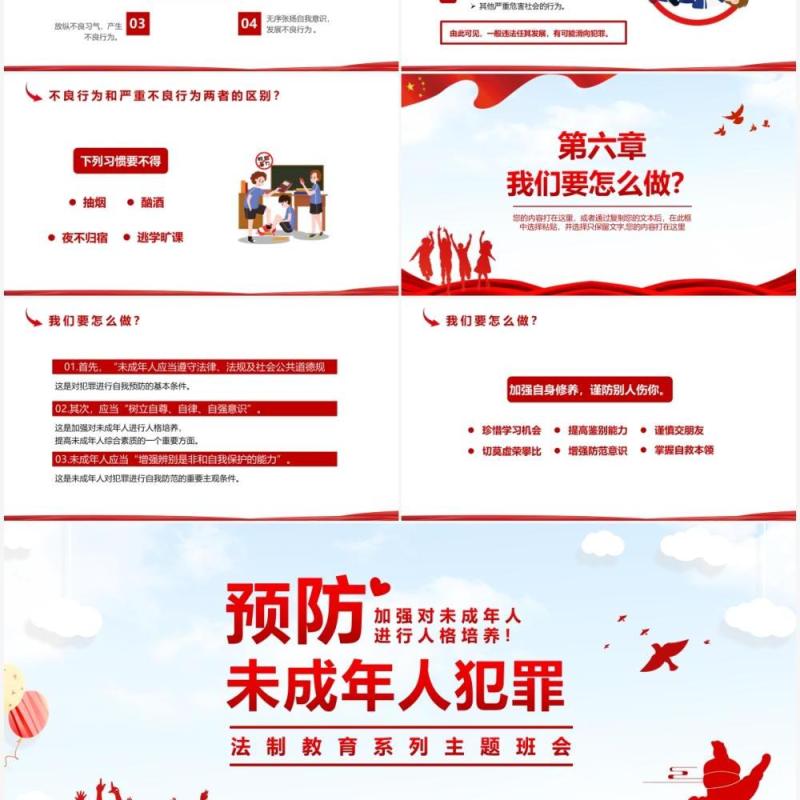 红色党政风预防未成年人犯罪法制教育培训PPT模板