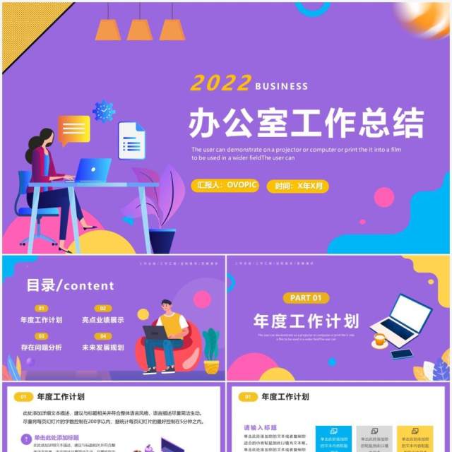 紫色插画扁平化办公室工作总结PPT模板 紫色插画扁平化办公室工作总结PPT模板