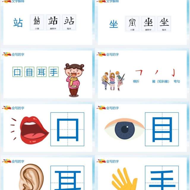 部编版一年级语文上册口耳目课件PPT模板 部编版一年级语文上册口耳目课件PPT模板