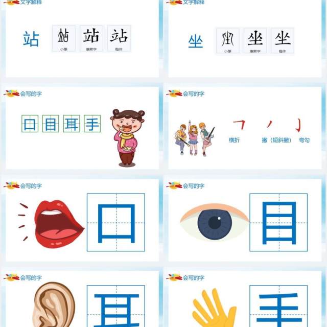 部编版一年级语文上册口耳目课件PPT模板
