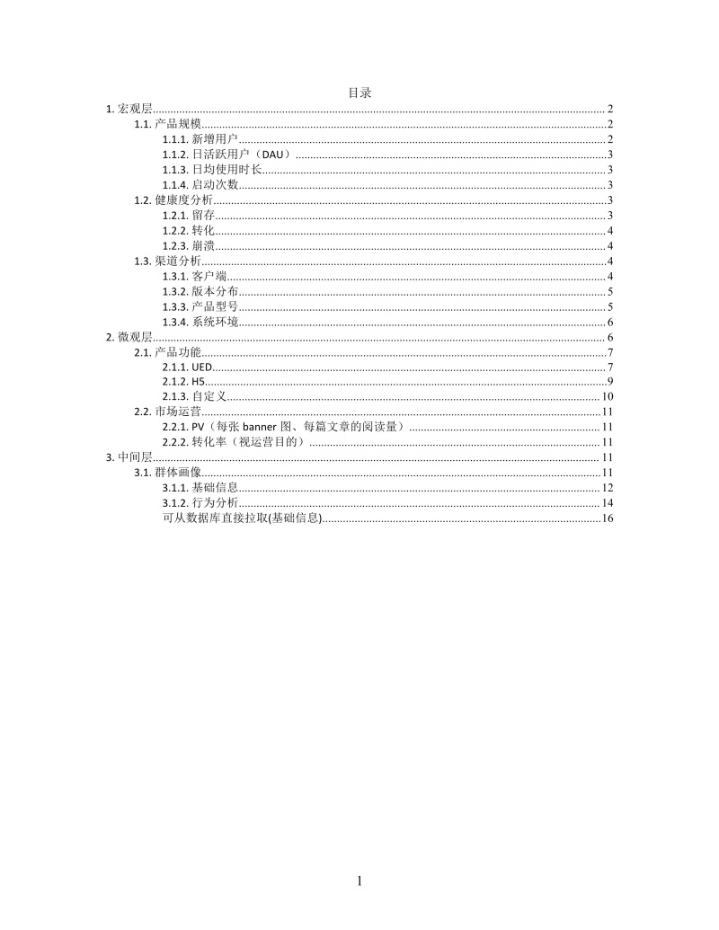 思维导图数据埋点需求XMind模板