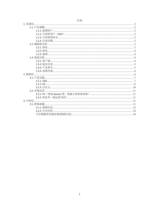 思维导图数据埋点需求XMind模板