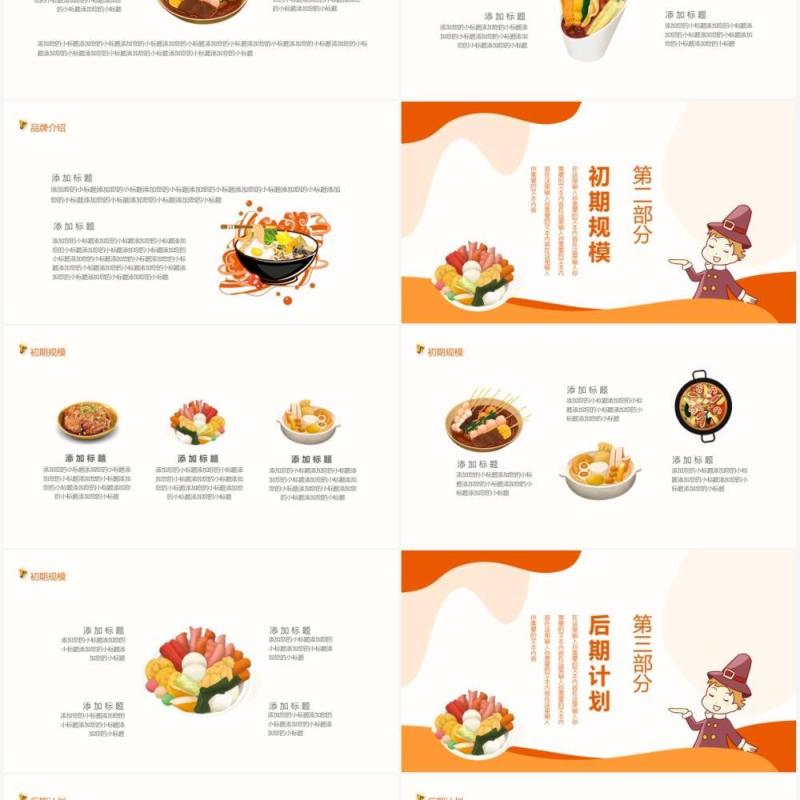 螺蛳粉品牌招商计划书餐饮美食动态PPT模板