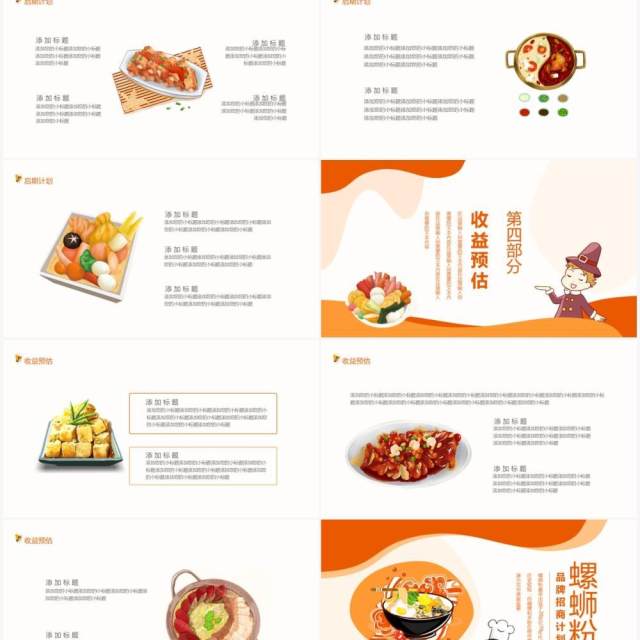 螺蛳粉品牌招商计划书餐饮美食动态PPT模板 螺蛳粉品牌招商计划书餐饮美食动态PPT模板