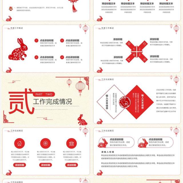 红色剪纸中国风年终总结汇报PPT通用模板