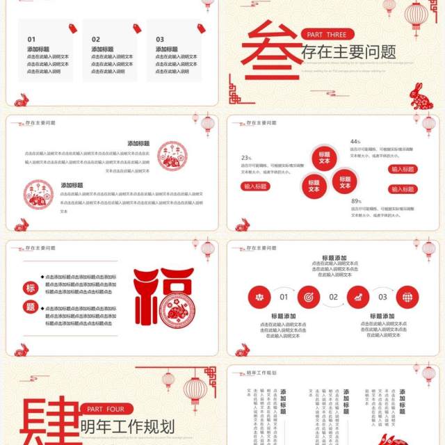 红色剪纸中国风年终总结汇报PPT通用模板