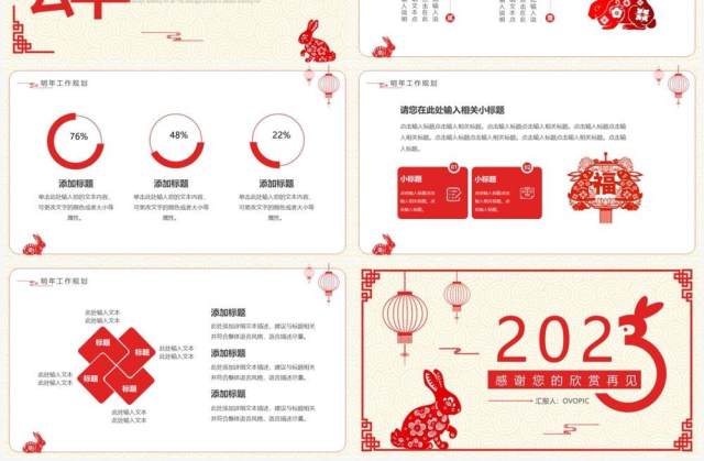 红色剪纸中国风年终总结汇报PPT通用模板